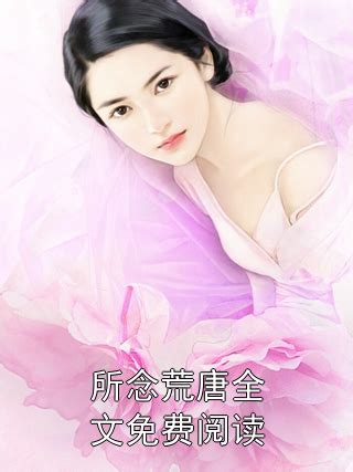 江弋沈槐書|《江弋沈槐书》小说完结版精彩阅读 江弋沈槐书小说全文